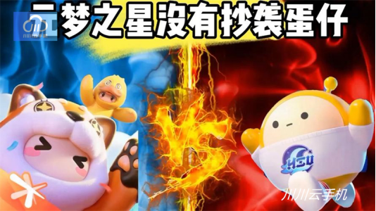 元梦之星