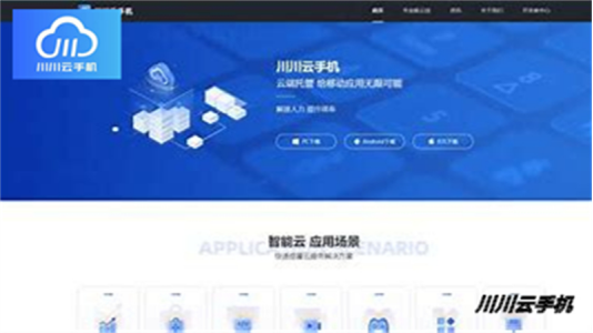 云手机免费版