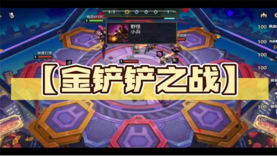 金铲铲