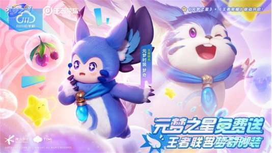 元梦之星